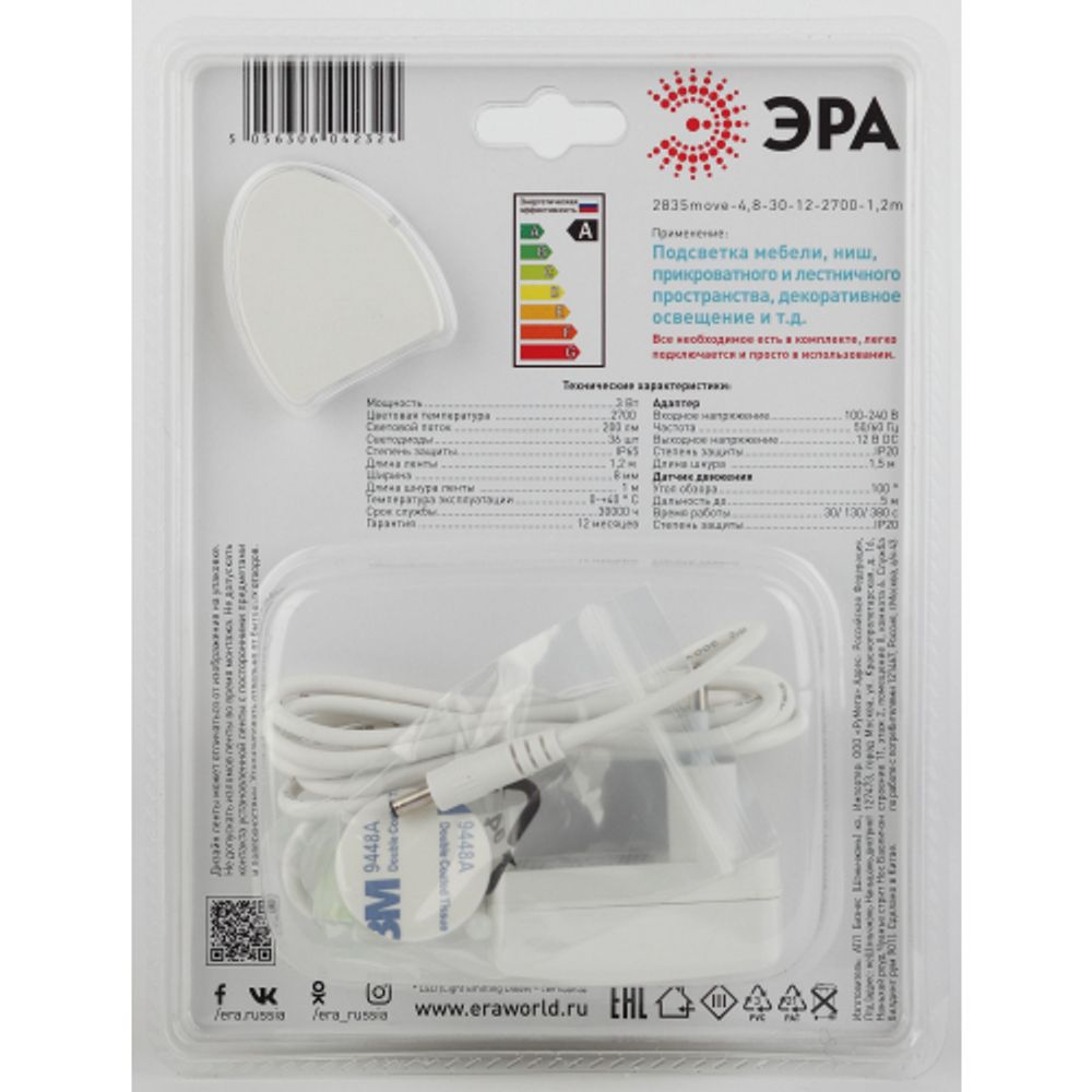 ЭРА Комплект светодиодной ленты 2835move-4,8-30-12-2700-1,2m