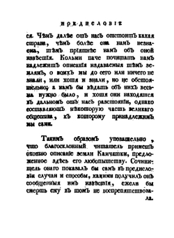 Описание земли Камчатки. Том 1 | С. Крашенинников
