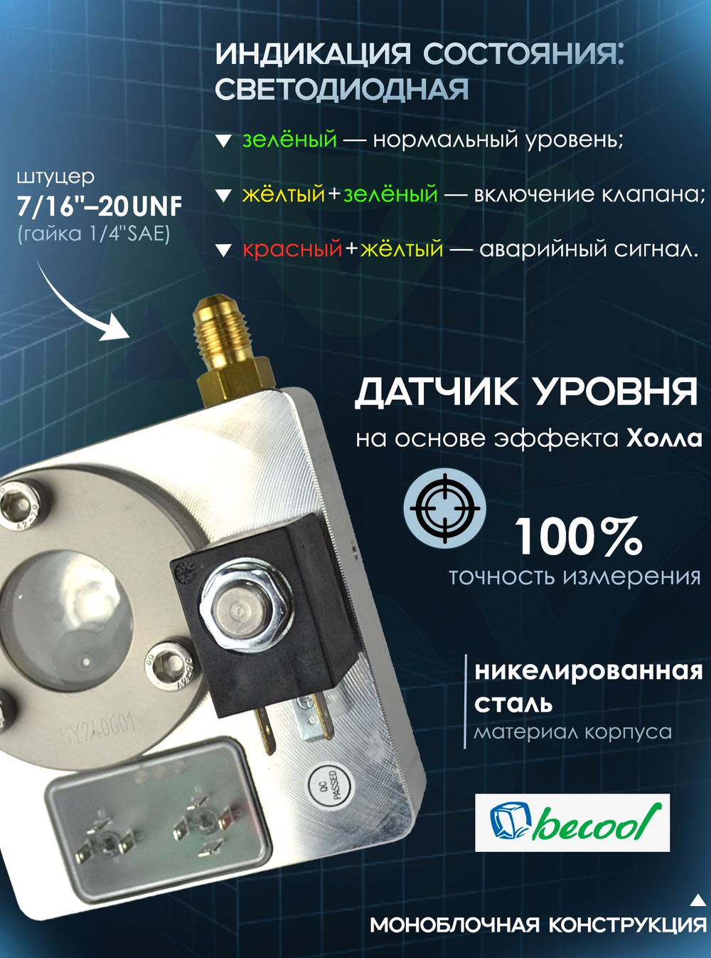 Электронный регулятор уровня масла BC-OM1-UA Flange 3-4 bolt 230V с кабелями