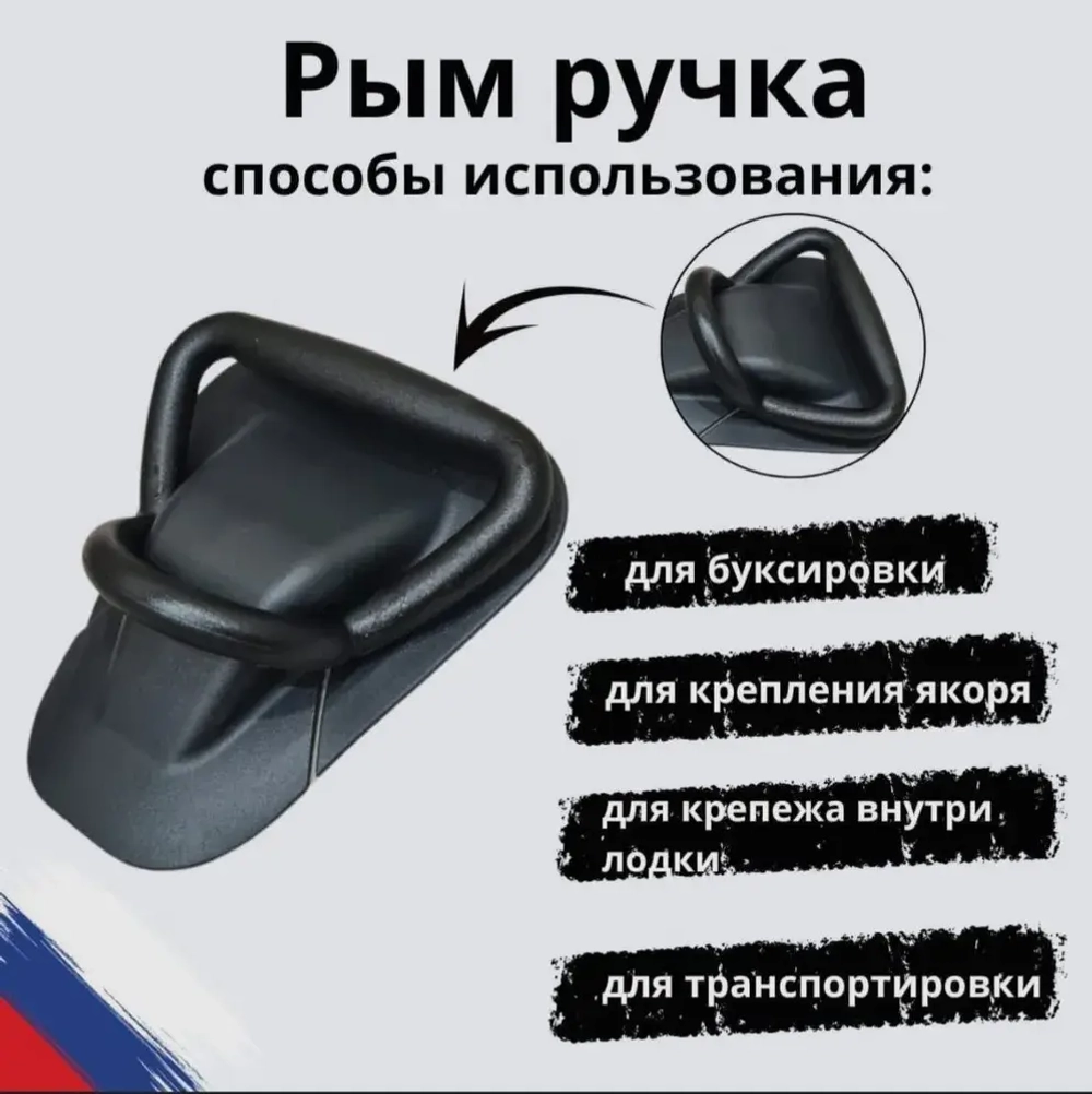 Рым ручка транспортировочная