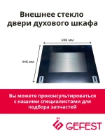 Внешнее стекло ДА 602.14.2.000-04