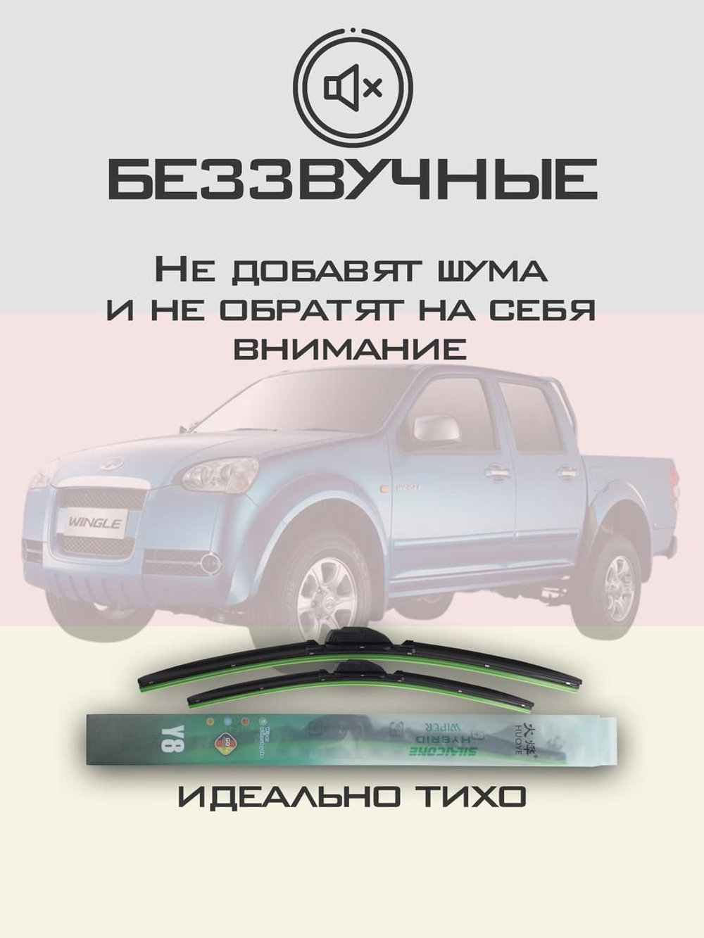 Щетки стеклоочистителя HUOYE Y8 550/475 мм на GreatWall SteedWingle | Hook/J-Hook