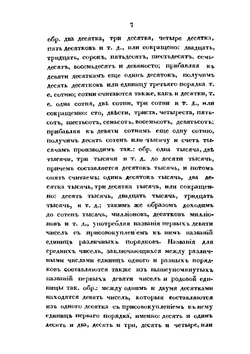 Арифметика | В. Аглоблин