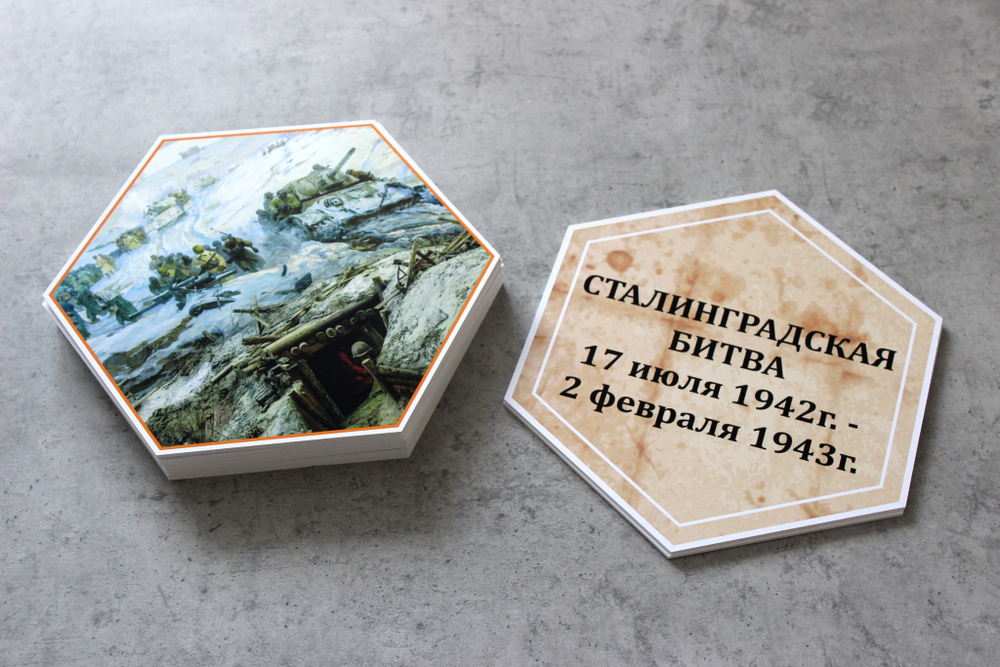 Стендбук "Сталинградская битва"