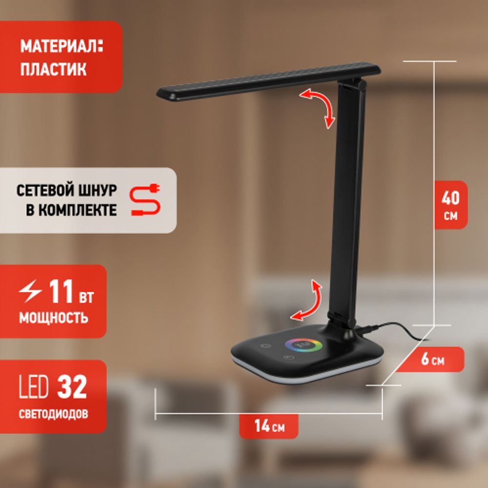 Настольный светильник ЭРА NLED-502-11W-BK светодиодный с RGB ночником черный