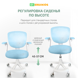 Стул для школьника Ergokids Soft Air Plus с подлокотниками