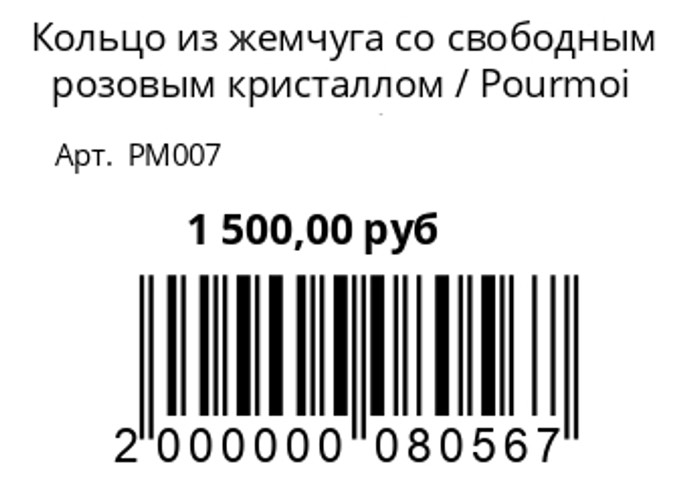 Кольцо из жемчуга со свободным  розовым кристаллом