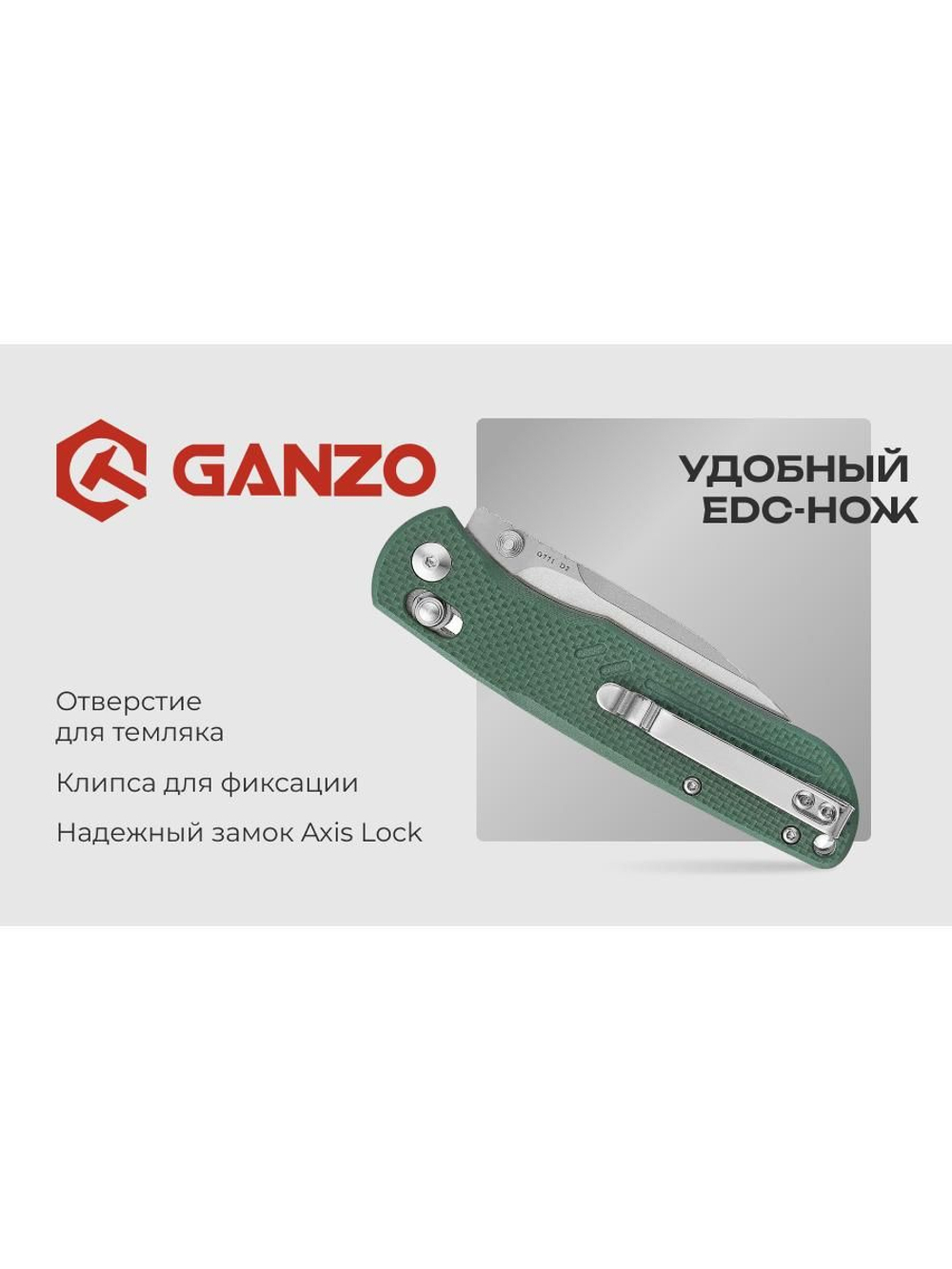 Нож складной Ganzo G771-GB зеленый