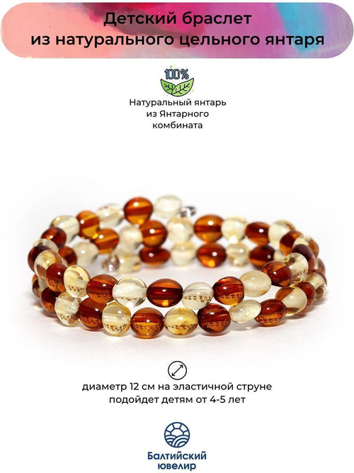 Янтарный браслет для детей на эластичной струне. Детский браслет из натуральных камней
