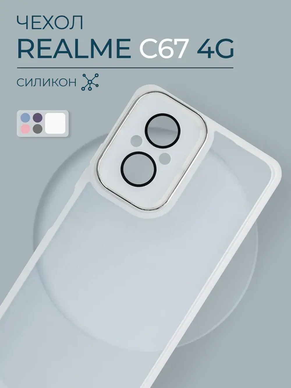 Чехол на Realme C67