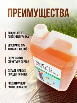 Масло льняное для дерева 5 литров