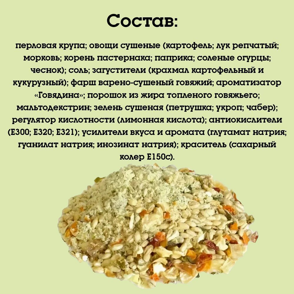 Суп быстрого приготовления Приправыч Рассольник 60 гр,1 шт. 3 порций