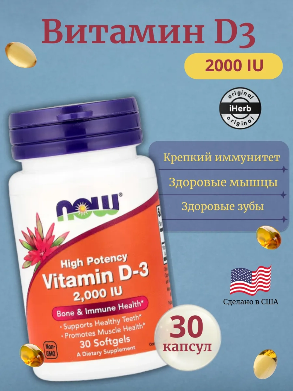 Витамин D3 2000 МЕ 30 капсул