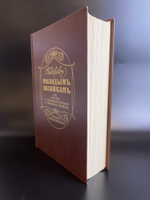Елена Молоховец. Подарок молодым хозяйкам репринт книги 1901 года