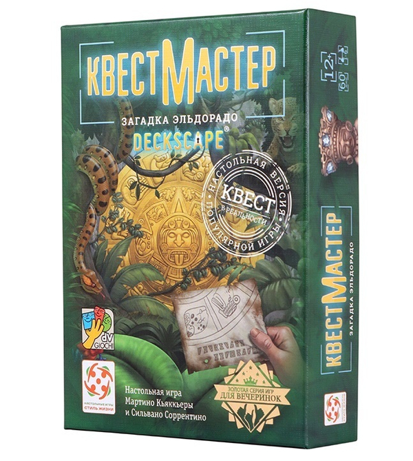 КвестМастер: Загадка Эльдорадо