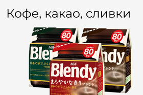 Кофе, какао, сливки из Японии