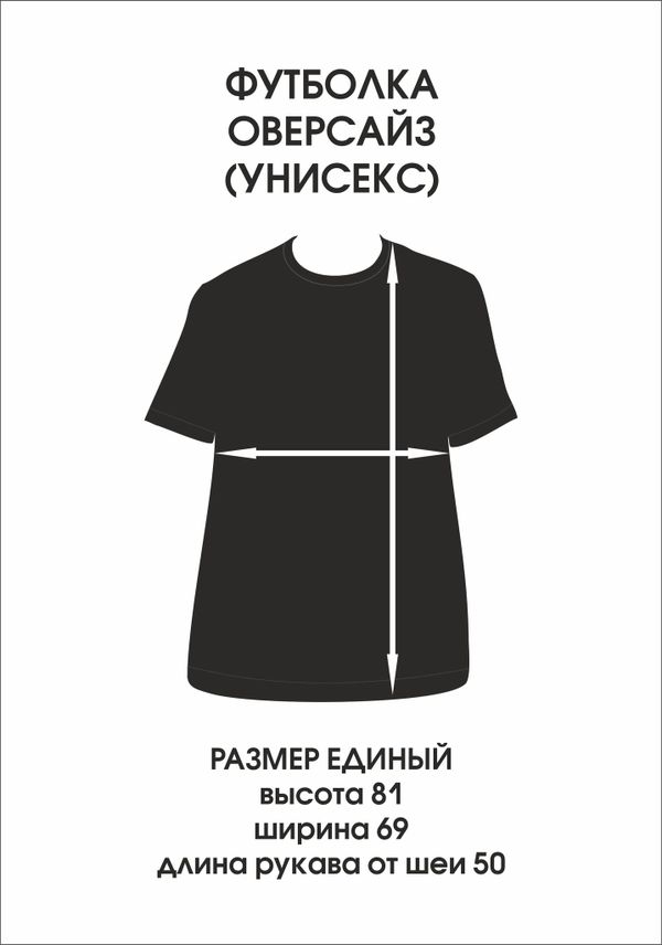 Футболка оверсайз(унисекс) «ЕХАЙНАХУЙ»