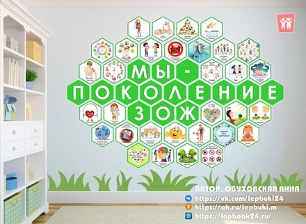 Стендбук "Мы - поколение ЗОЖ"