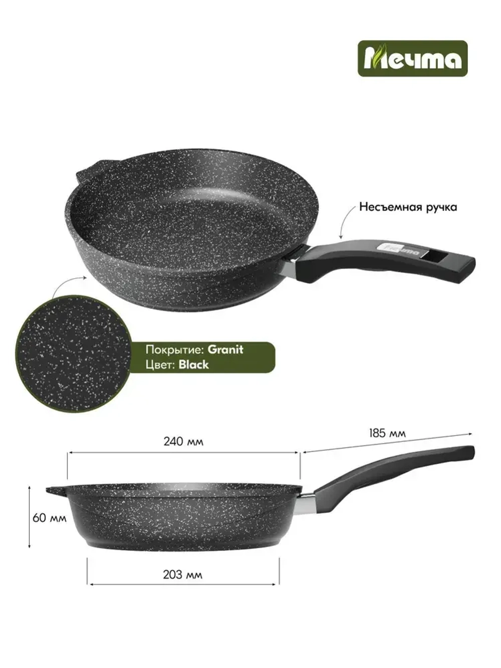 Сковорода "Мечта" Гранит с несъемной ручкой от 18 до 30 см