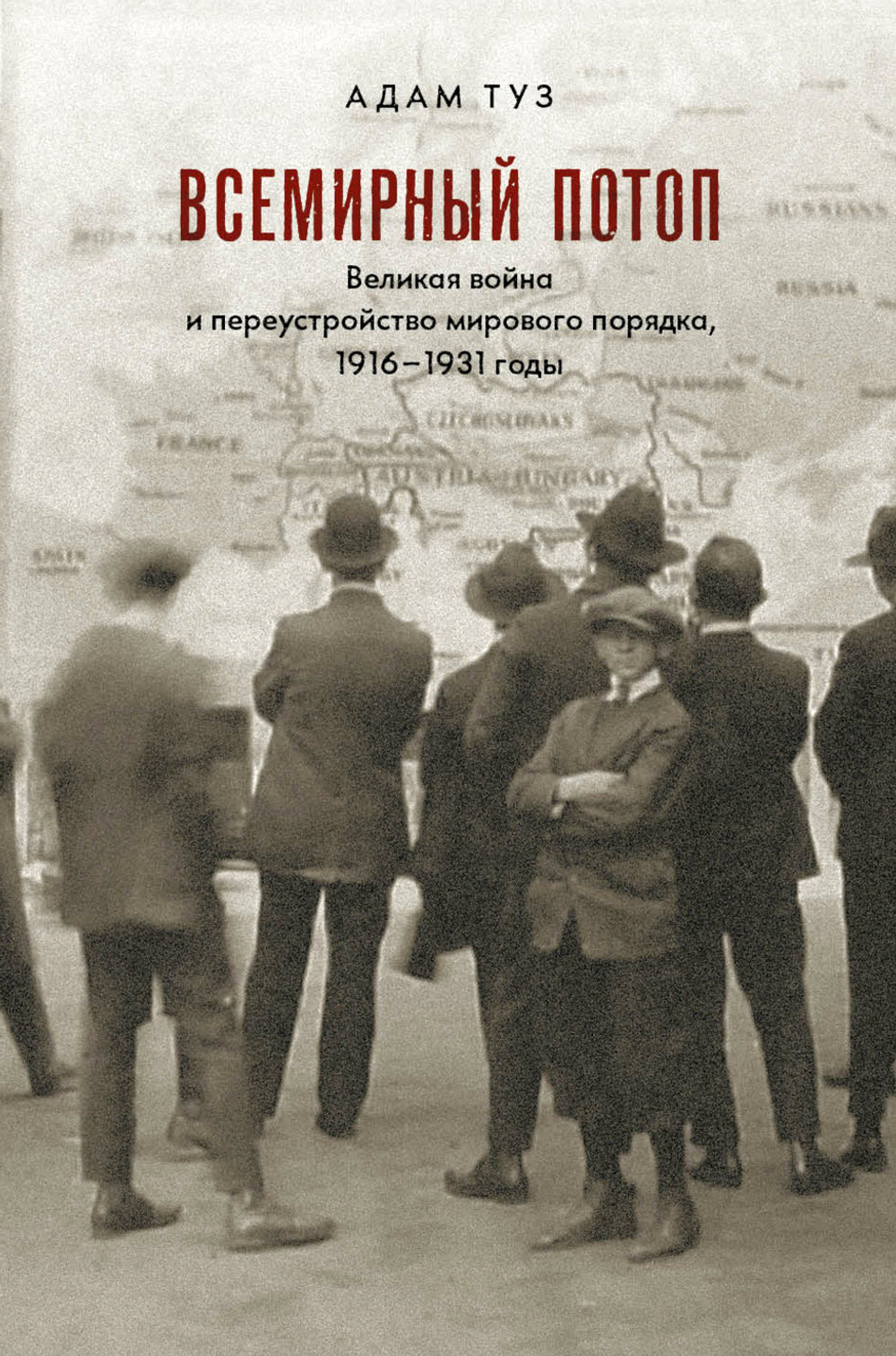 Всемирный потоп