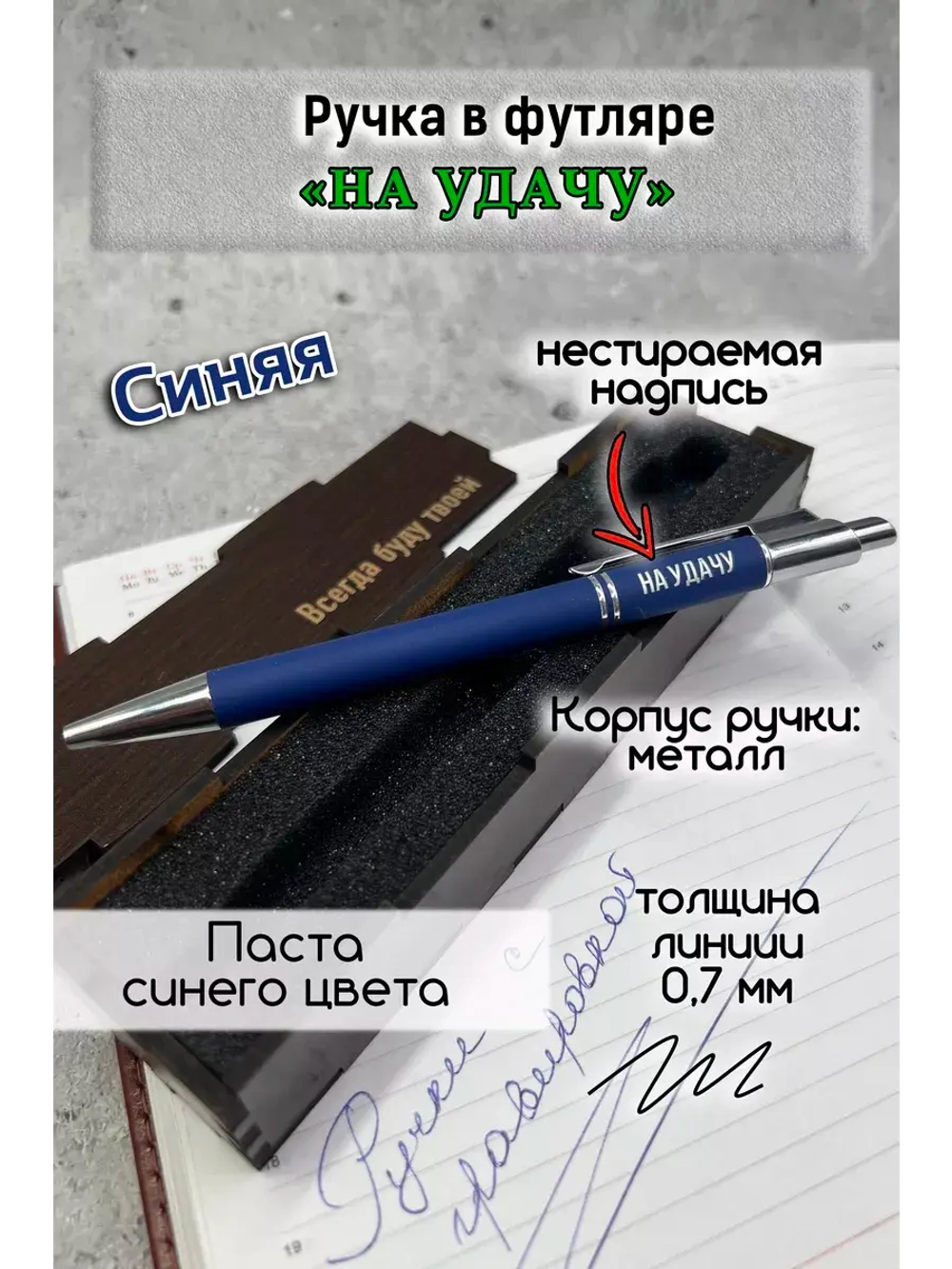 Ручка с надписью в коробке На удачу