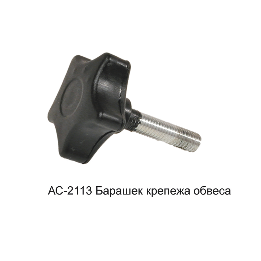 Барашек крепежа обвеса D36
