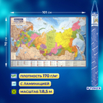 Карта России политико-административная 101х70 см 1:8 5М интерактивная в тубусе BRAUBERG (3 штуки в упаковке)