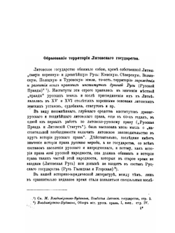 Очерки истории литовско-русского права | Ф. И. Леонтович