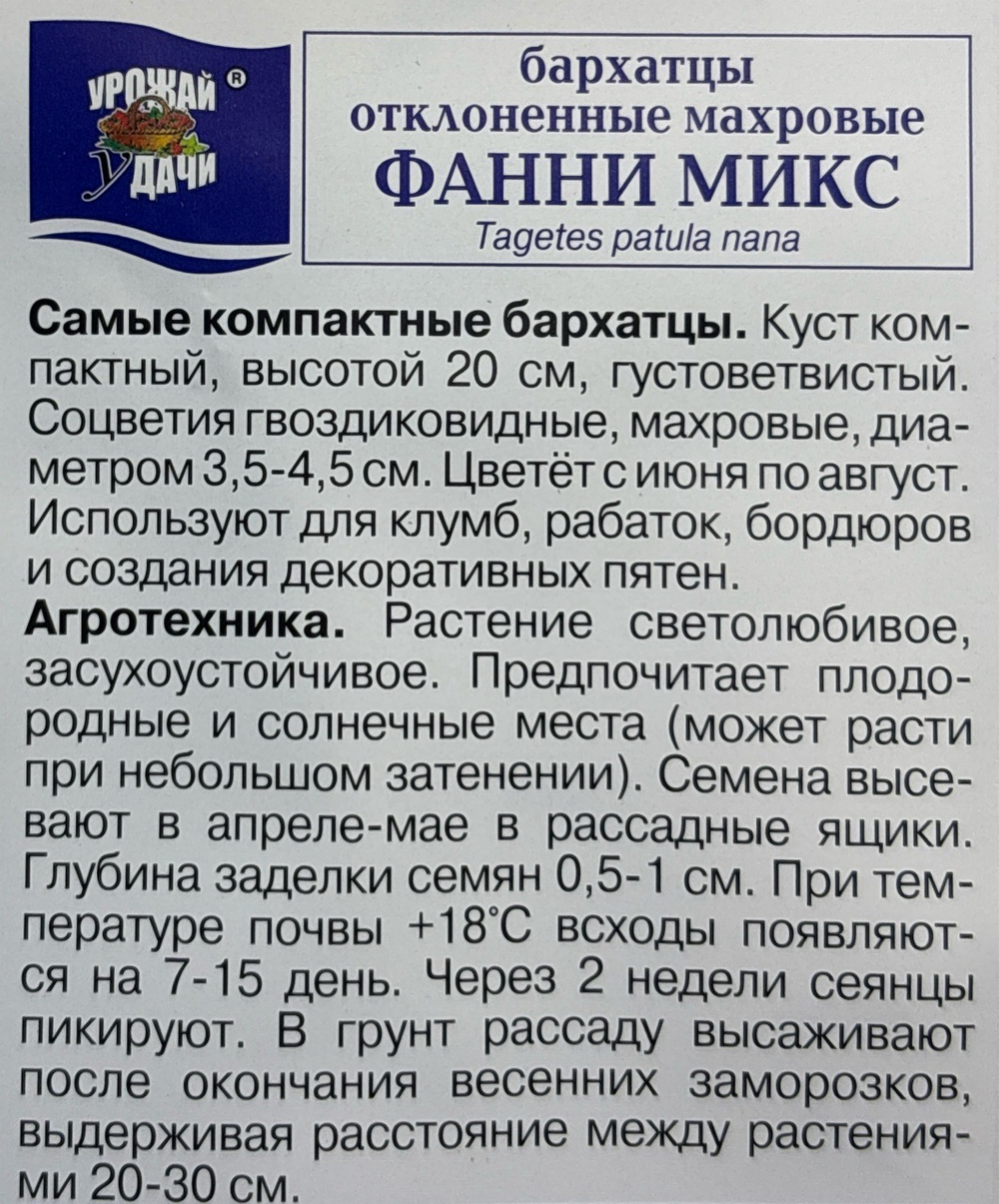 Бархатцы Фанни Микс откл. махр. 0,2 г СМЦ-456