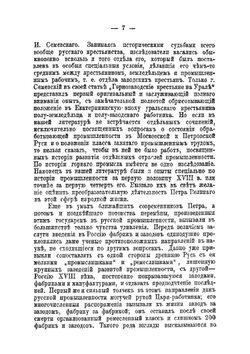 К вопросу о состоянии промышленности в России в конце XVII и первой половине XVIII столетия | И.В. Соколовский
