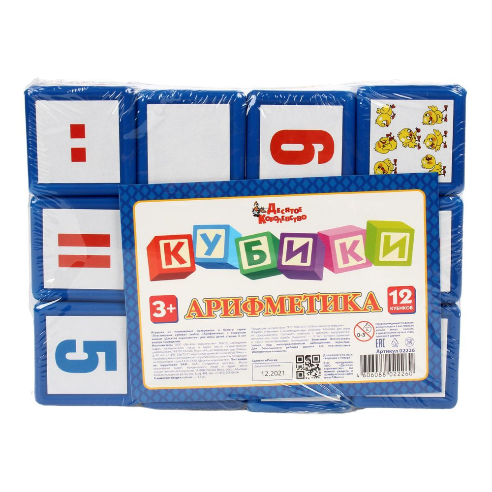 Кубики "Арифметика" 12эл. (5,5 см) (термоусадка) (Т-Ц)