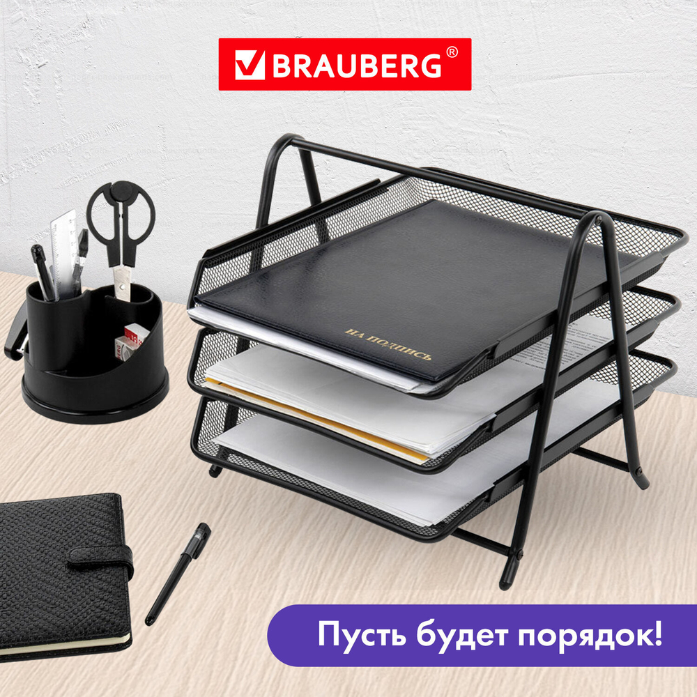 Лоток горизонтальный металлический для бумаг, 3 секции, BRAUBERG «Germanium», А4 (267×355×295 мм), черный.