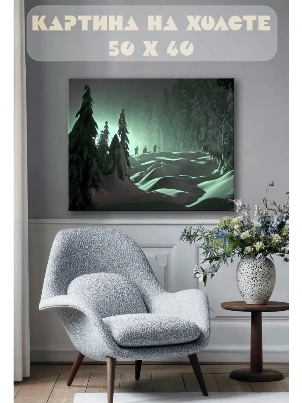 Картина на стену 40 X 50 Зимний лес