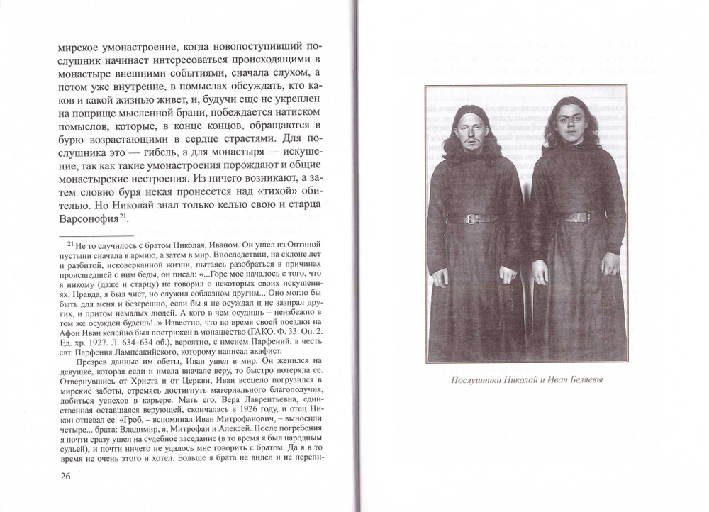 Преподобный Никон исповедник