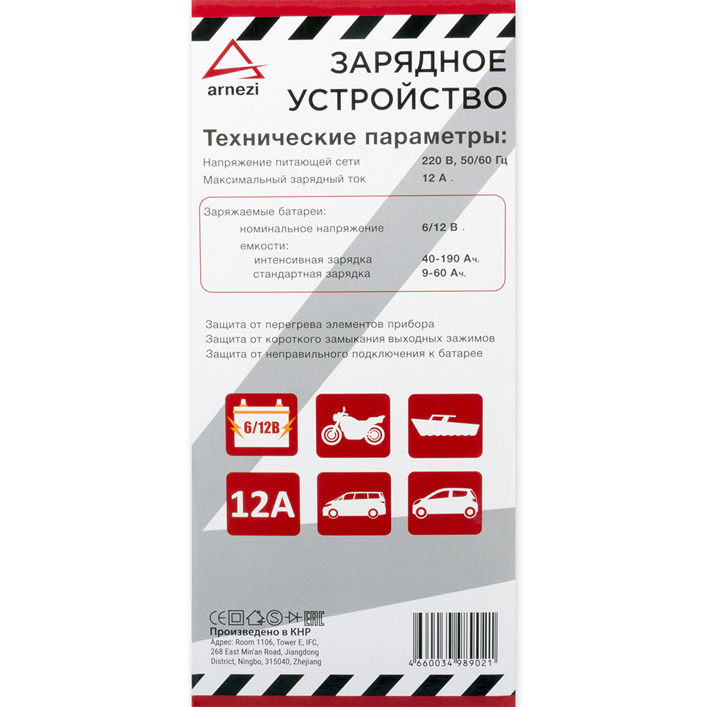 Зарядное устройство (6В/12В, 12А, акб 40-190Ач) ARNEZI R7990104