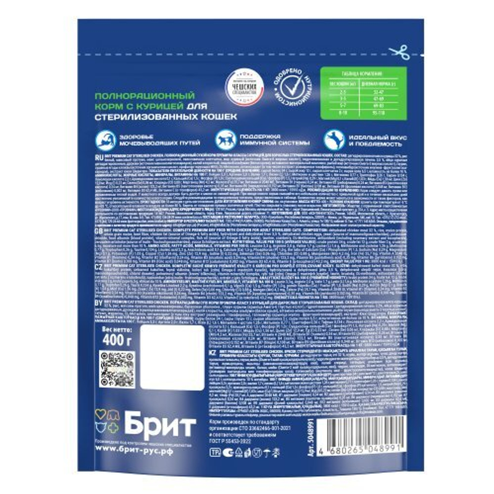 Сухой корм для кошек BRIT PREMIUM с курицей "Cat Sterilised Chicken", 0.4кг