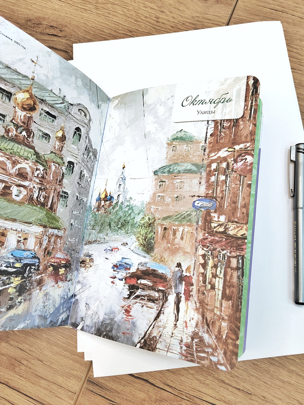 Еженедельник Моя Москва зеленый