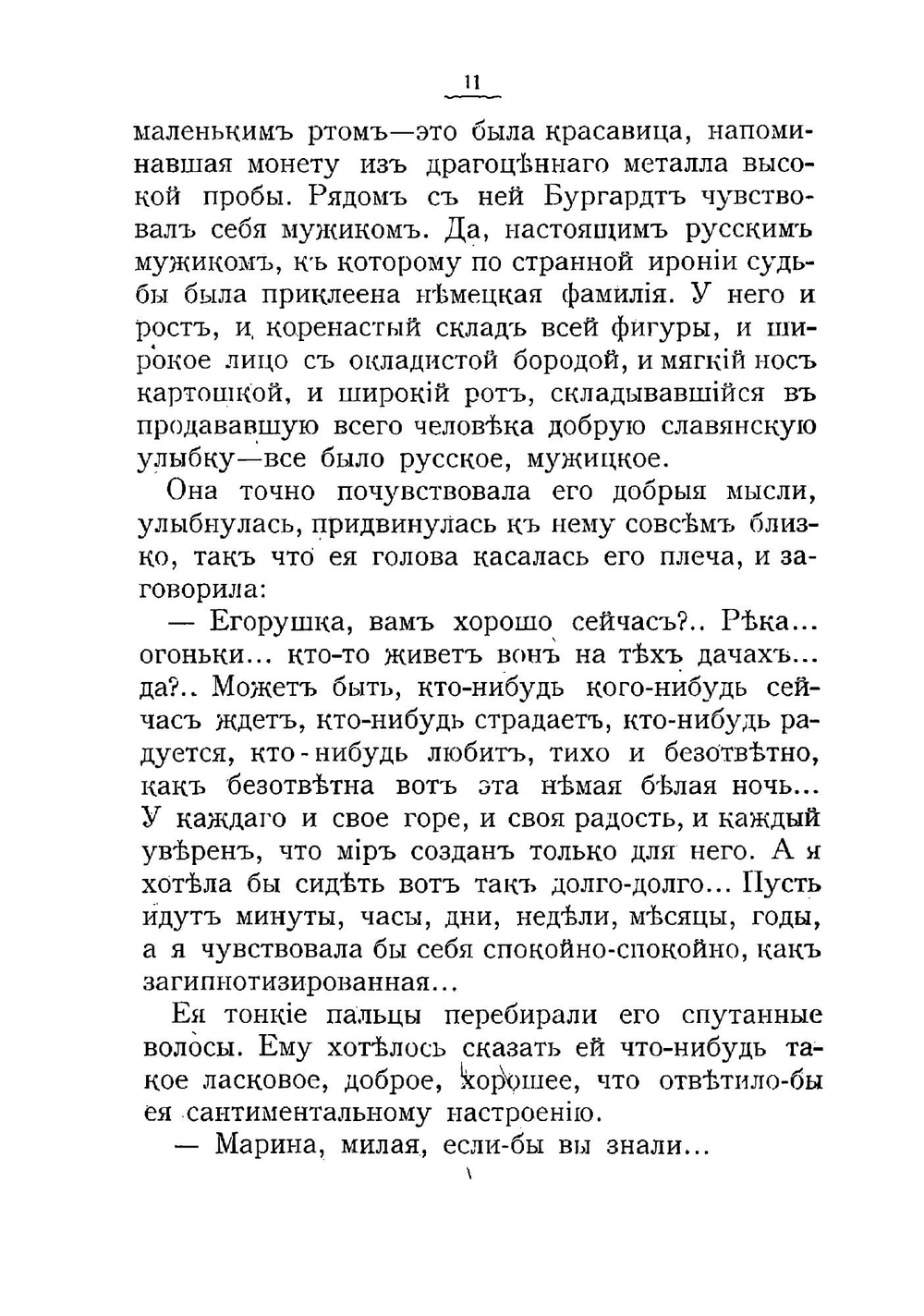 Падающие звезды. Роман | Мамин-Сибиряк Дмитрий Наркисович