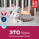 Проектор звёздного неба ZAZU Котёнок Кики