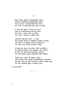Поздние огни. Стихотворения 1908-1911 гг | Коринфский Аполлон Аполлонович