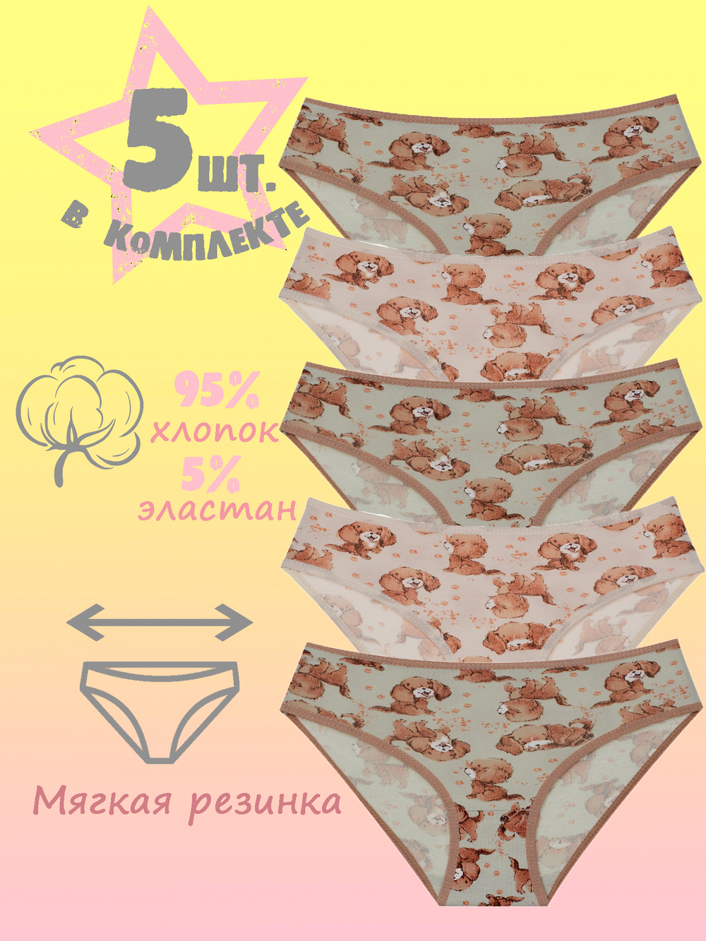 Трусы для девочки (5 штук в упаковке)