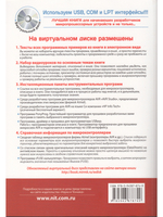 Микроконтроллеры AVR: от азов программирования до создания практических устройств. 2-е изд.+ виртуальный  CD видеокурсами
