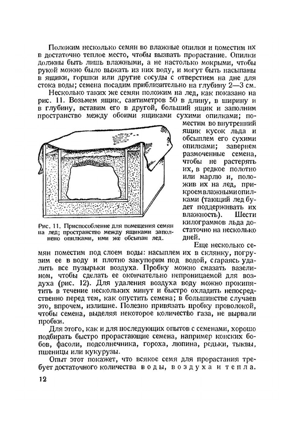 Жизнь растения в опытах | В. Остергаут