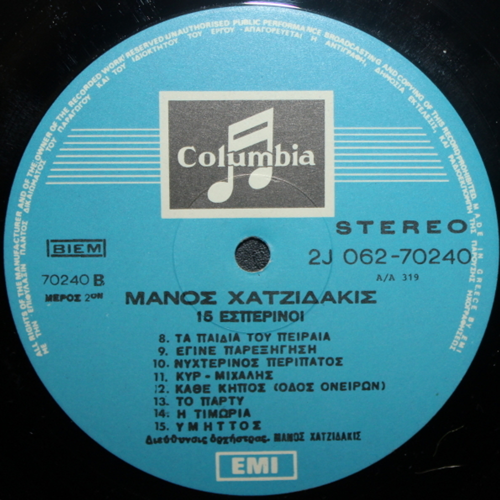 Manos Hadjidakis / Fifteen Vespers (LP)