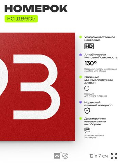 Номер на дверь 493, табличка на дверь для офиса, квартиры, кабинета, аудитории, склада, красная 120х70 мм, Айдентика Технолоджи