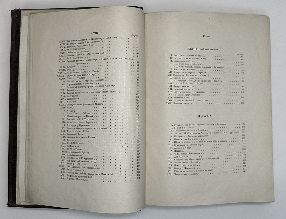 Батюшков К. Н. Сочинения К. Н. Батюшкова. М., Изд. Лиснера и Гешеля, 1898 г.