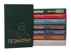 Педиатрия. Руководство (комплект из 8 книг)