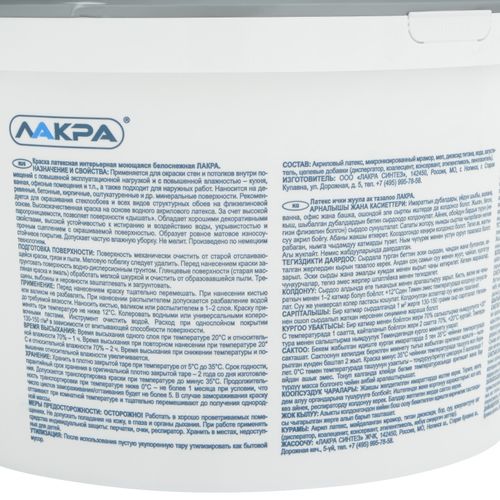 Краска моющаяся латексная Лакра белоснежная 14 кг