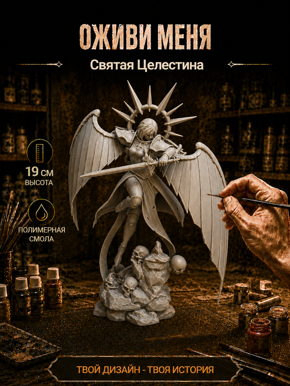 Фигурка, Святая Селестина (Saint Celestine), Warhammer 40 000, высота 19 см