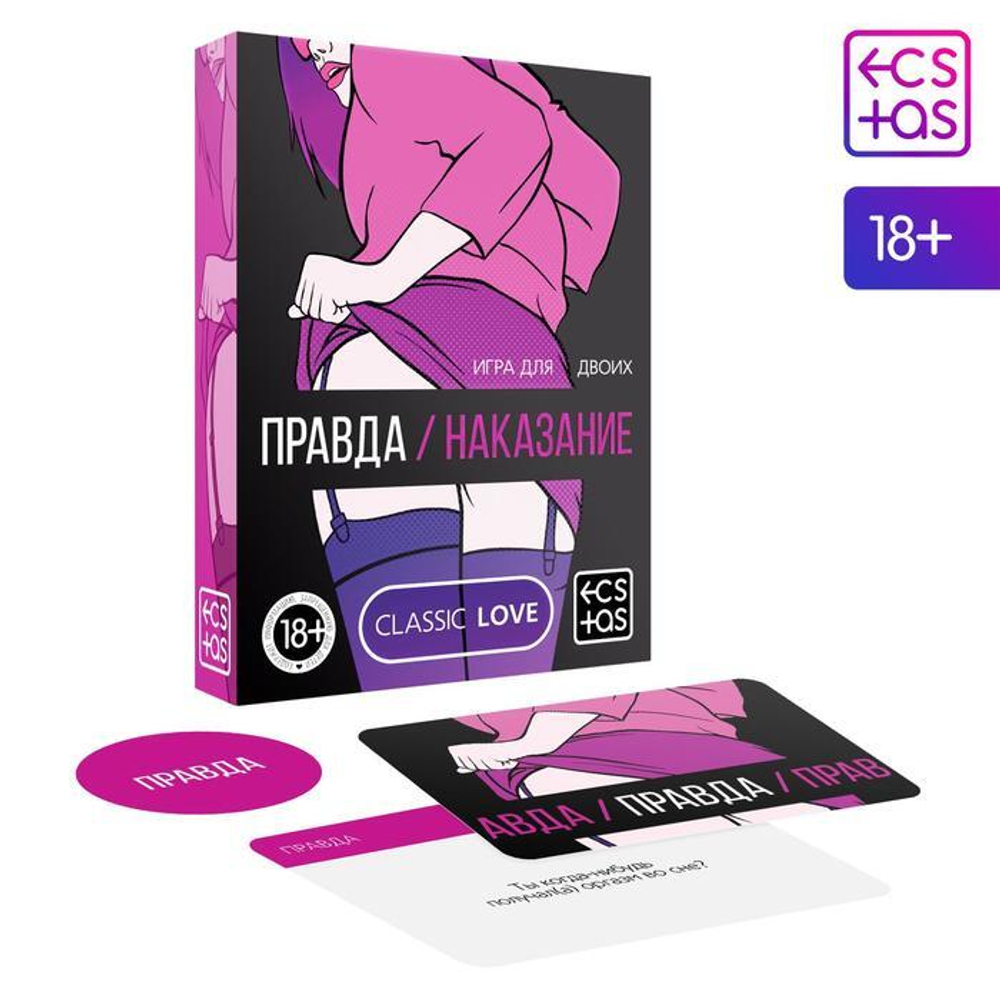 Секс игра для пар «Правда/наказание» 50 карт